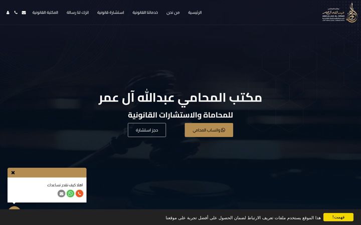 Screenshot of al-omarlawfirm.com