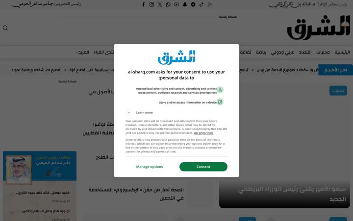 Screenshot of al-sharq.com