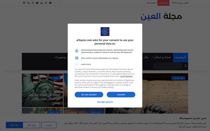 Screenshot of al3ayne.com