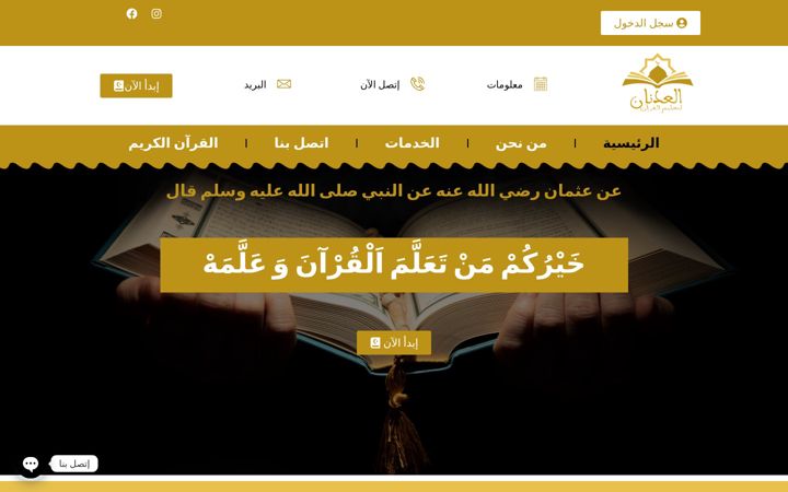 Screenshot of aladnanquran.com