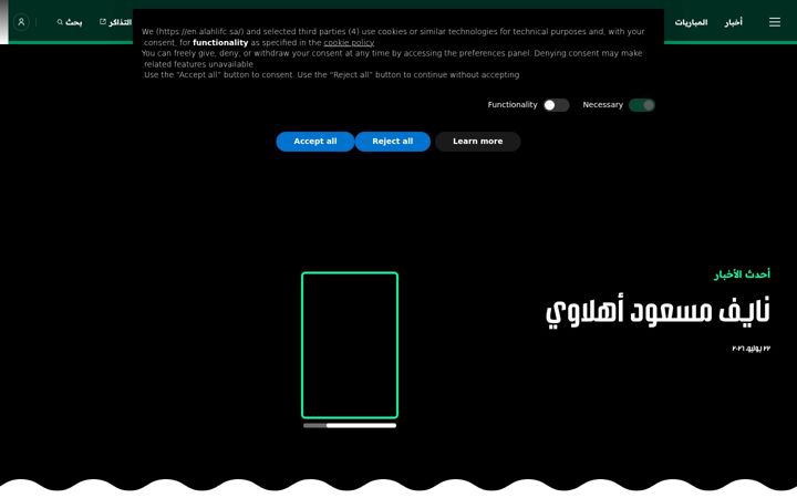 Screenshot of alahlifc.sa