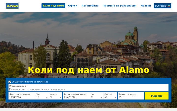 Screenshot of alamo.bg