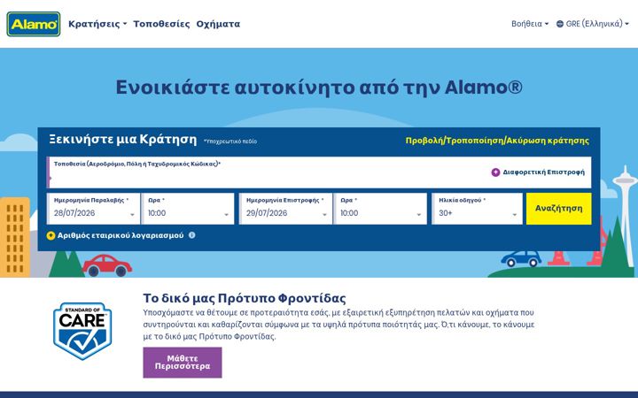 Screenshot of alamo.gr