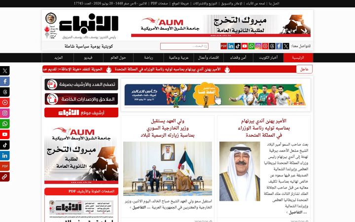 Screenshot of alanba.com.kw