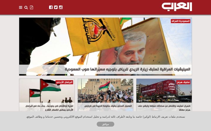 Screenshot of alarab.uk