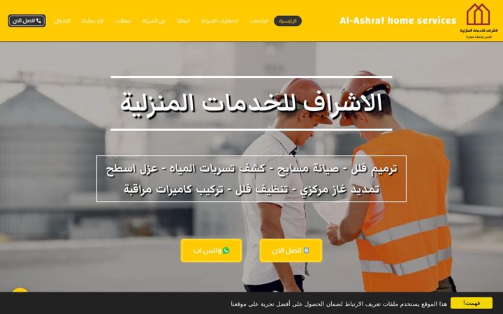 Screenshot of alashraf-sa.com