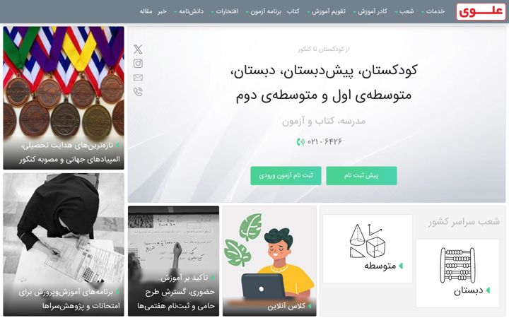 Screenshot of alavi.ir