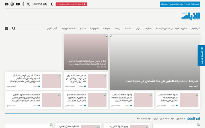 Screenshot of alayam.com