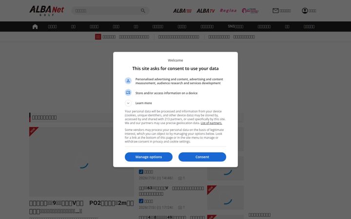 Screenshot of alba.co.jp