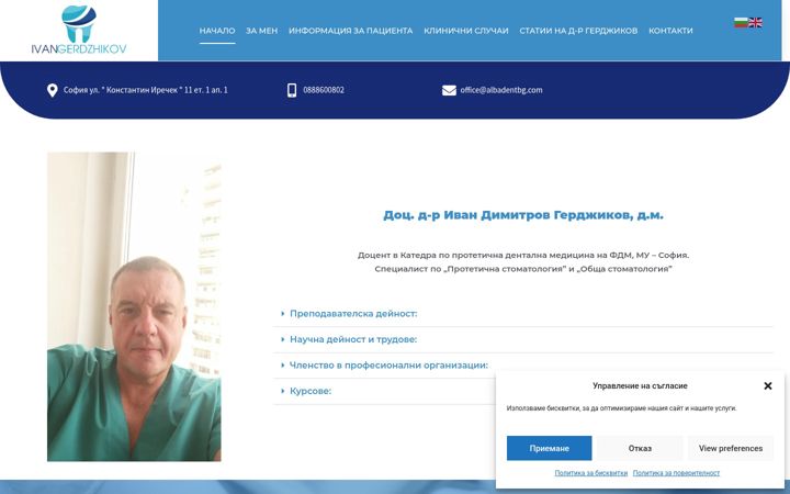 Screenshot of albadentbg.com