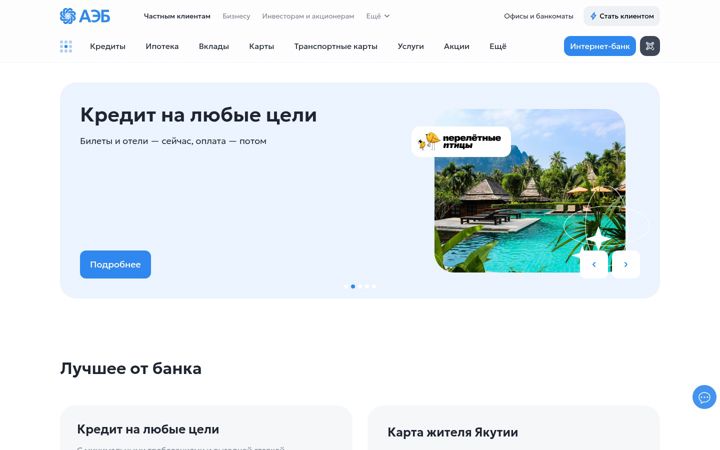 Screenshot of albank.ru