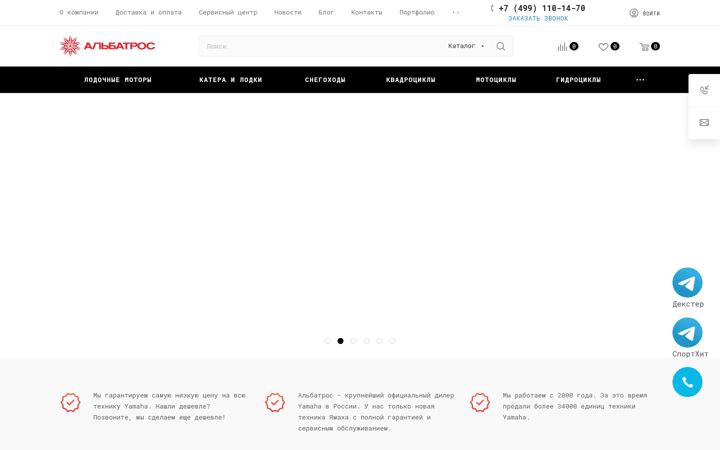 Screenshot of albatros-yamaha.ru