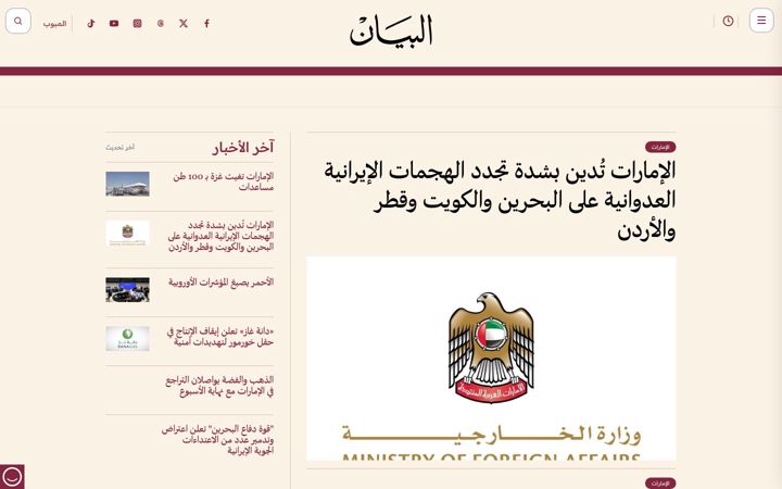 Screenshot of albayan.ae