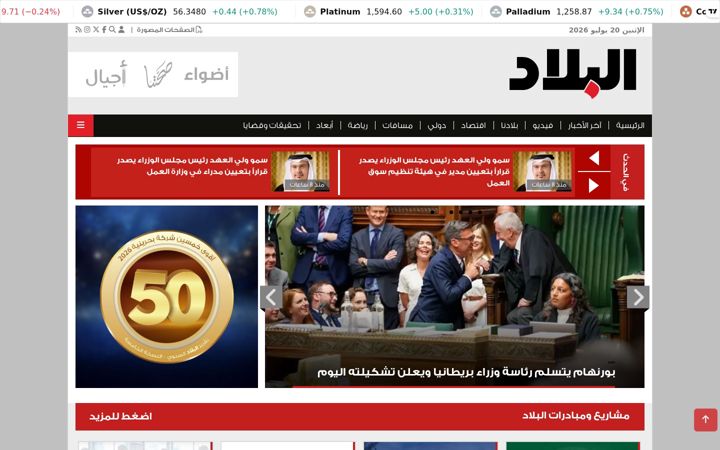 Screenshot of albiladpress.com