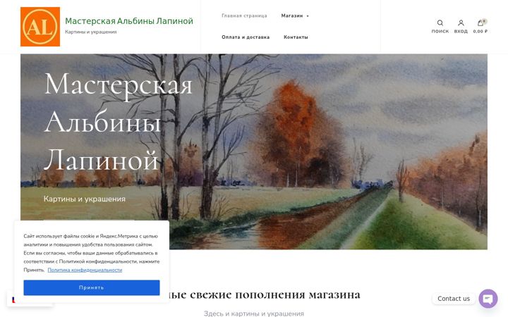 Screenshot of albinalapinaart.ru