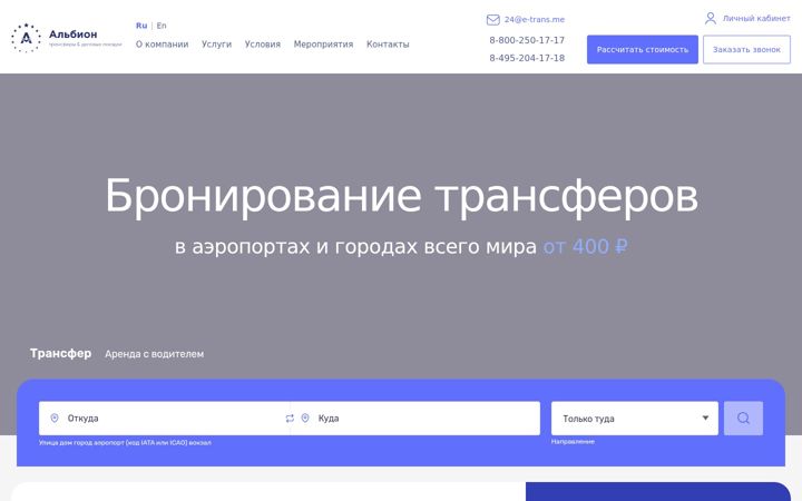 Екранна снимка на albion-tbt.com