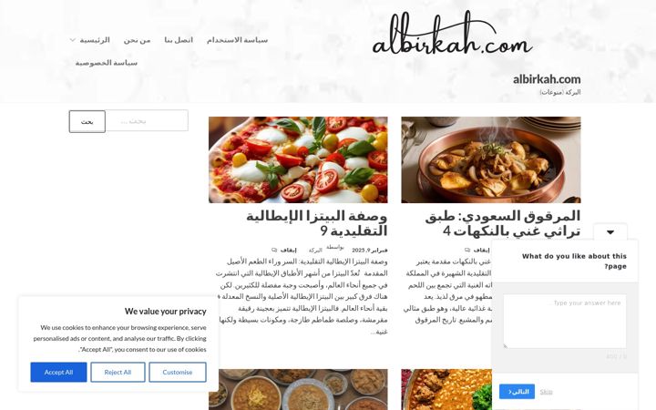 Screenshot of albirkah.com