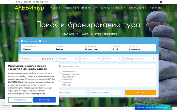 Screenshot of albitur.ru
