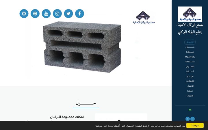Screenshot of alburkanksa.com
