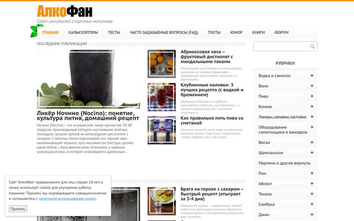 Screenshot of alcofan.com