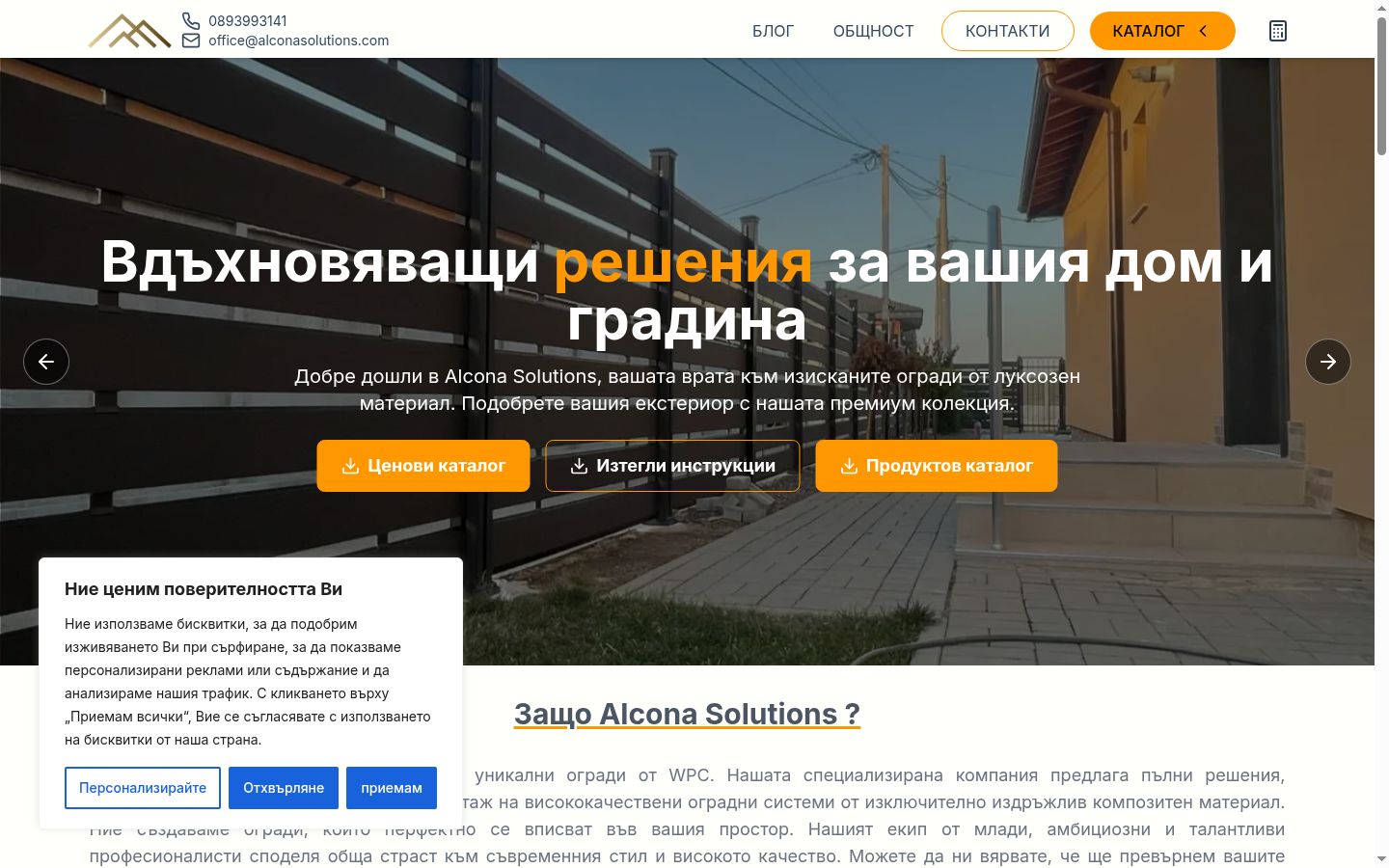 Screenshot of the consent banner shown before any interaction