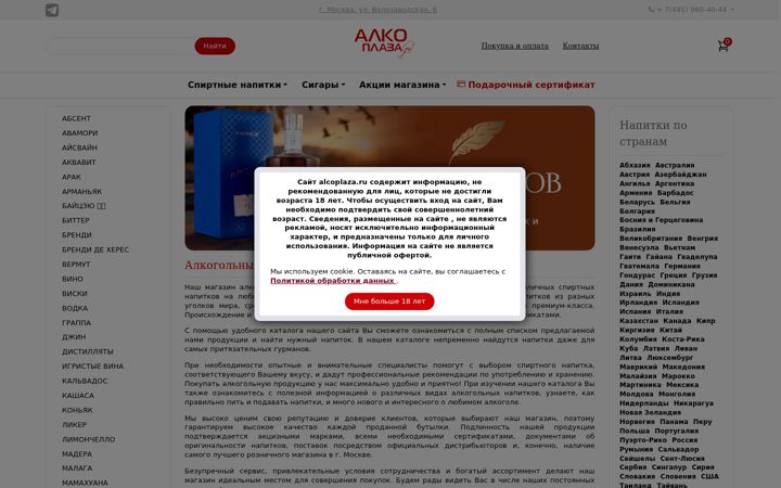 Screenshot of alcoplaza.ru