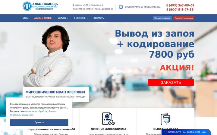 Screenshot of alcopomosh.ru