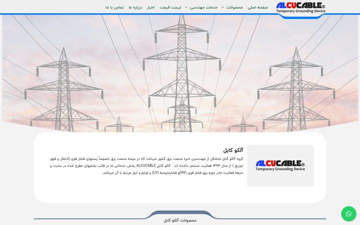 Screenshot of alcucable.ir