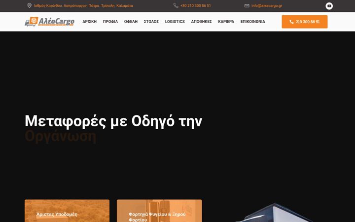Screenshot of aleacargo.gr
