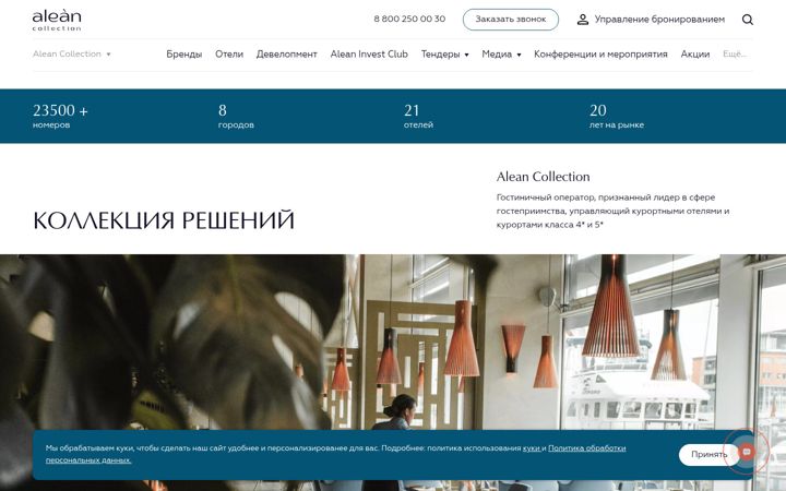 Screenshot of aleancollection.ru