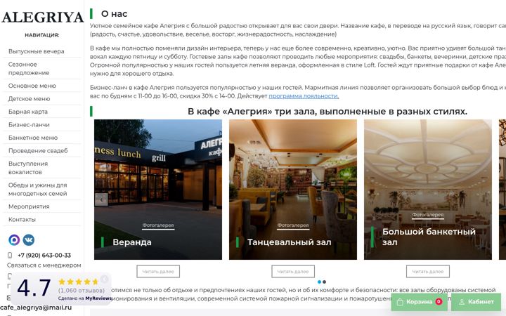 Screenshot of alegriya.cafe