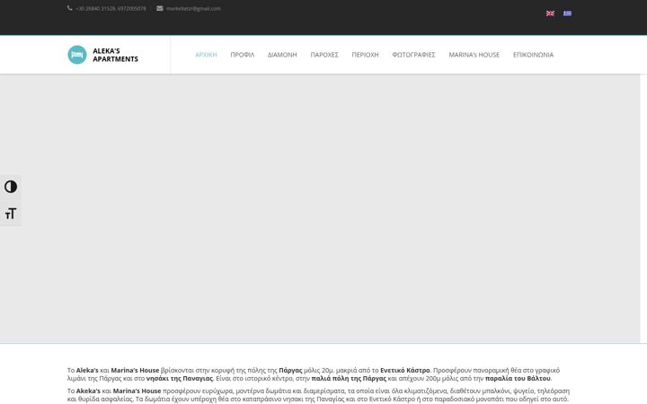 Screenshot of alekasparga.gr