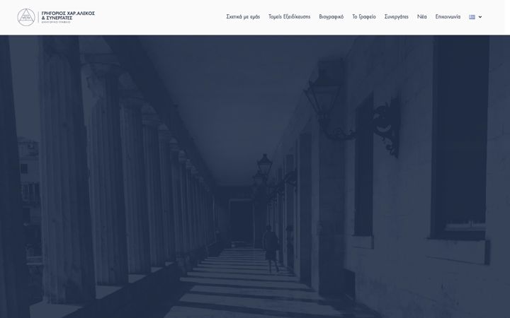 Ekrānuzņēmums no alekos-law.gr