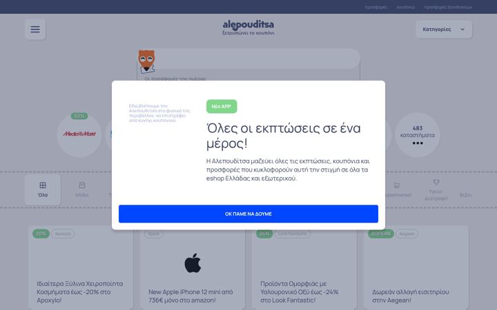 Snímek obrazovky alepouditsa.gr