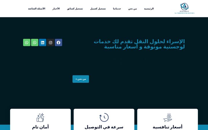 Screenshot of alesraatransport.com