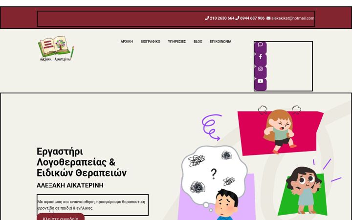 Screenshot of alexakilogotherapeia.gr