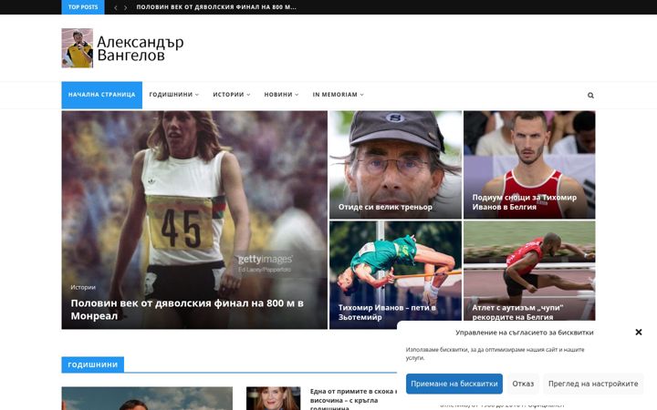 Screenshot of alexander-vangelov.com
