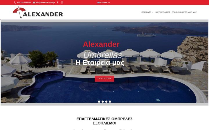 Screenshot του alexander.com.gr