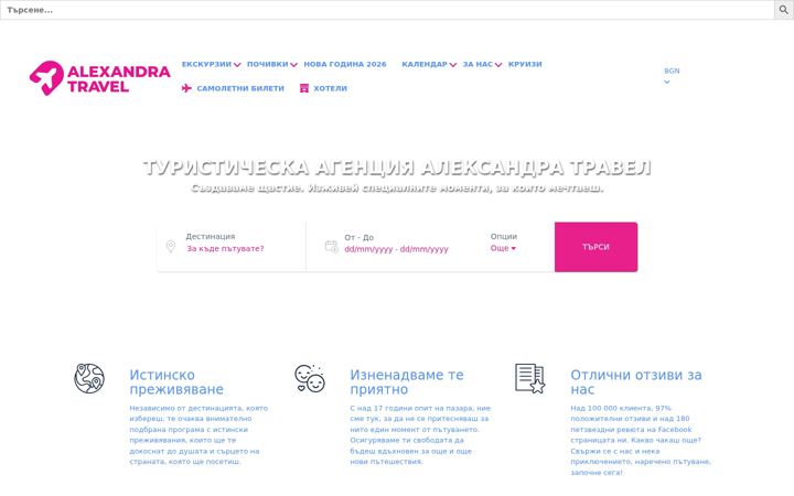 Screenshot of alexandra-travel.com