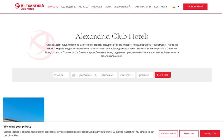Ekrano kopija alexandriaclubhotels.com