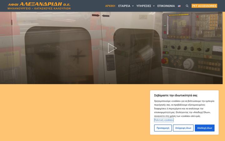 Screenshot of alexandridisbros.gr