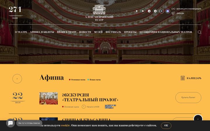 Screenshot of alexandrinsky.ru