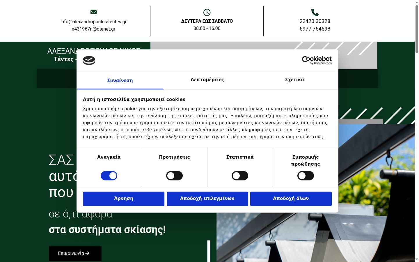 Kuvakaappaus suostumusbannerista, joka näytettiin ennen mitään vuorovaikutusta