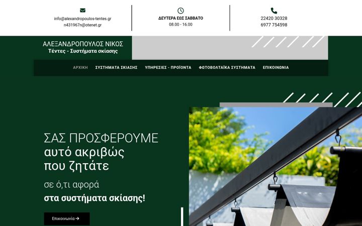 Screenshot of alexandropoulos-tentes.gr