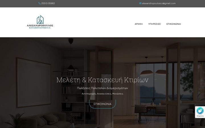 Screenshot of alexandropoulosco.gr