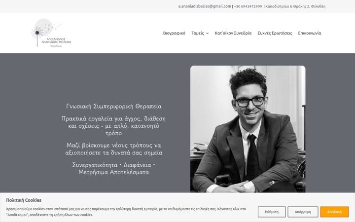 Screenshot of alexandrosananiadis.gr
