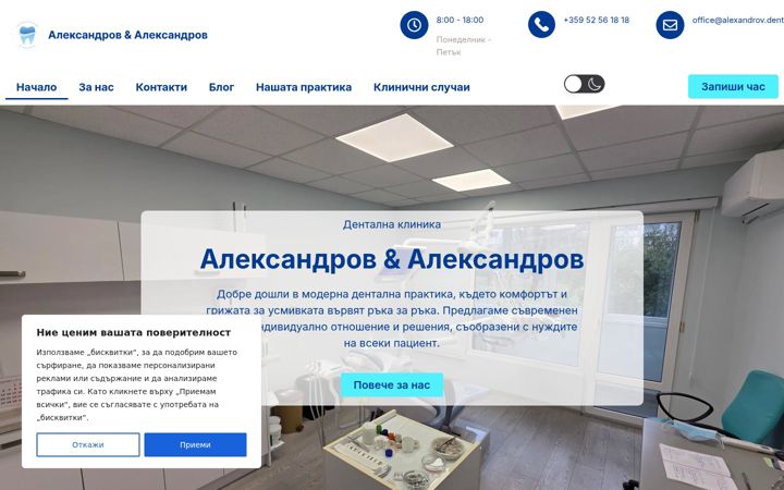 Screenshot of alexandrov.dental