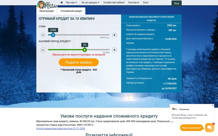 Screenshot of alexcredit.ua