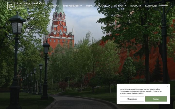 Screenshot of alexgarden.pro