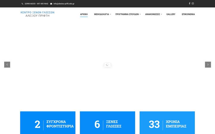 Screenshot ta' alexiou-prifti.edu.gr